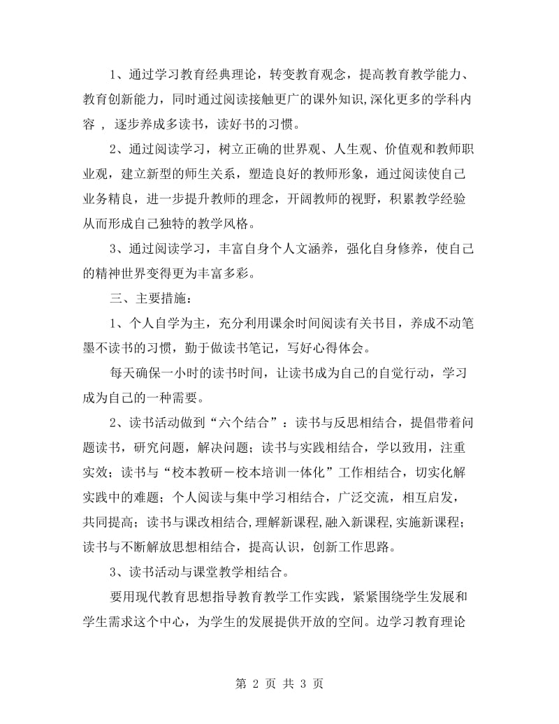 教师个人读书计划.doc_第2页