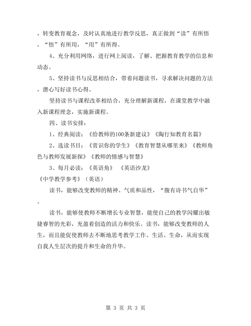 教师个人读书计划.doc_第3页