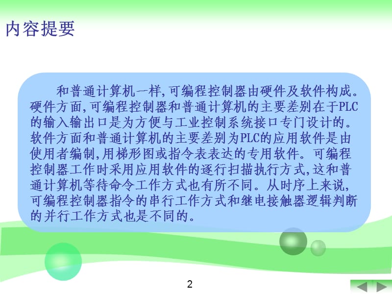 可编程控制器的构成及工作原理.ppt_第3页