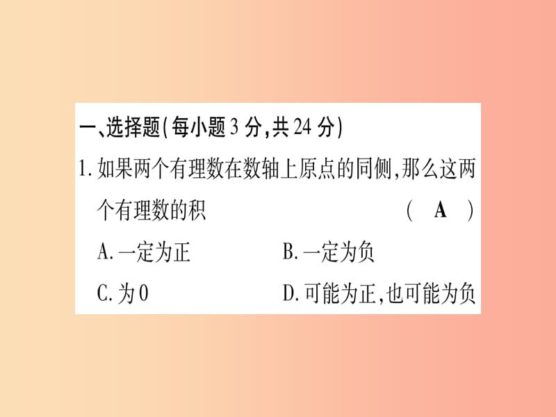 2019秋七年级数学上册周周测二1.4_1.5同步作业课件 新人教版.ppt_第2页