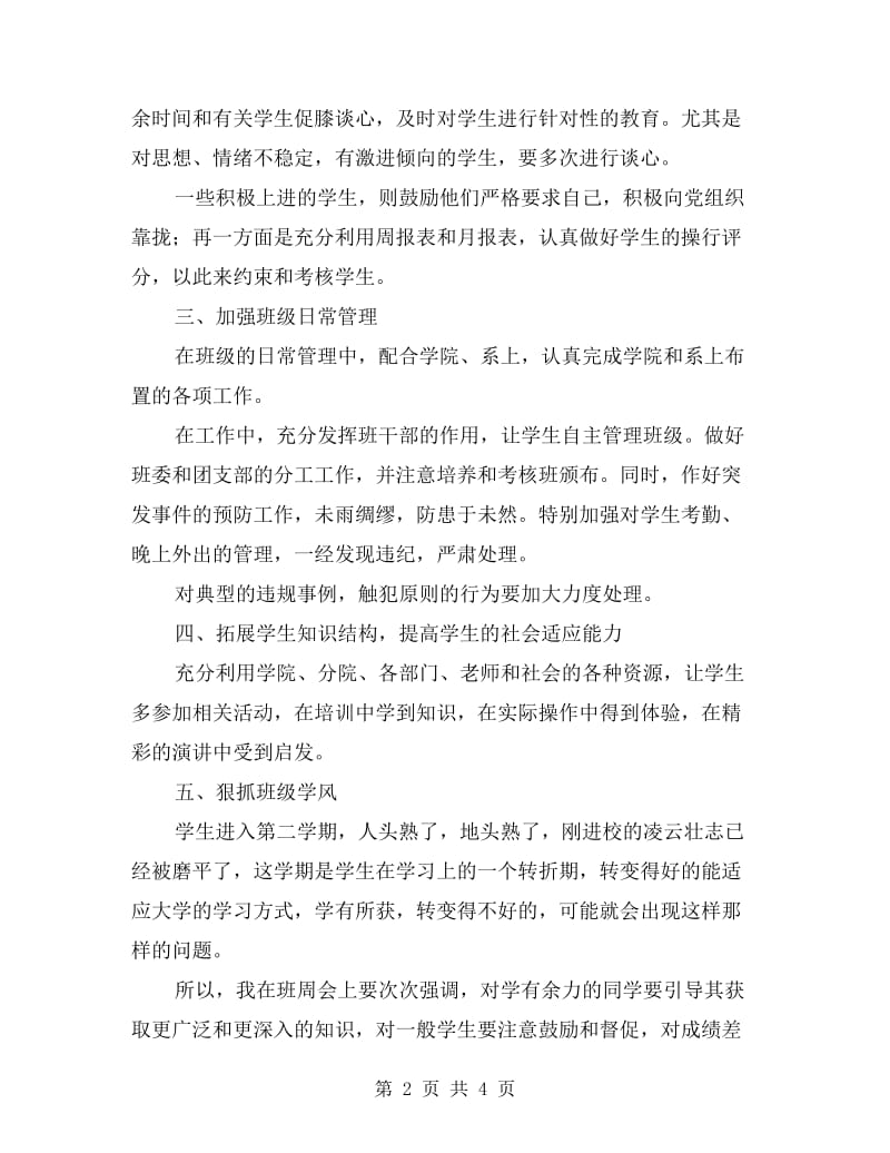 大学三年级教师班主任工作计划.doc_第2页