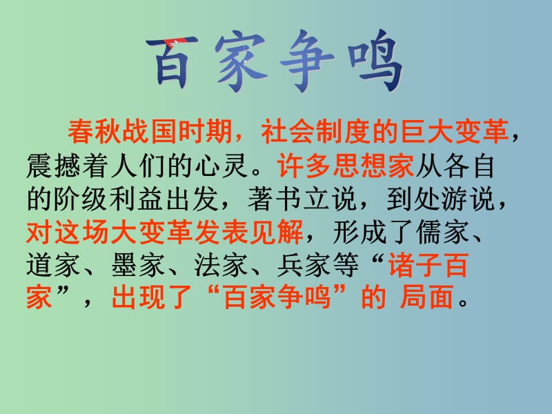 七年级历史上册 第9课 中华文化的勃兴（二）课件 新人教版.ppt_第3页