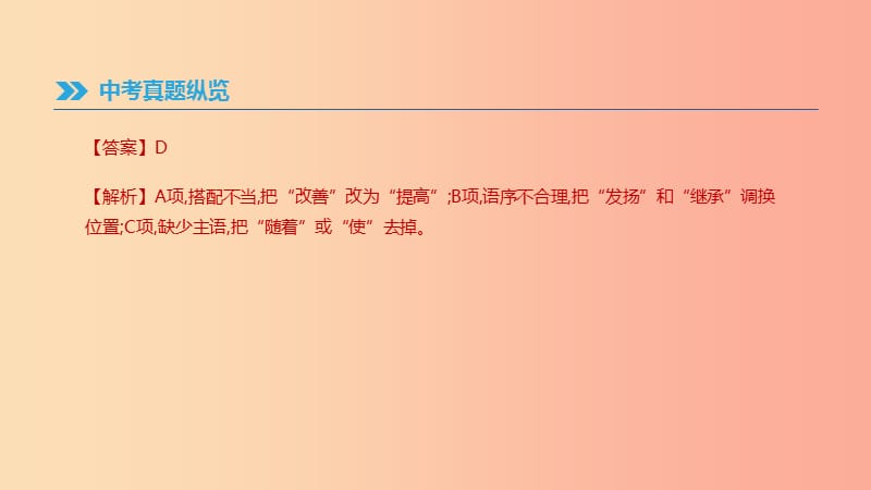 2019年中考语文总复习 二 积累与运用 专题05 病句的辨析与修改课件.ppt_第3页