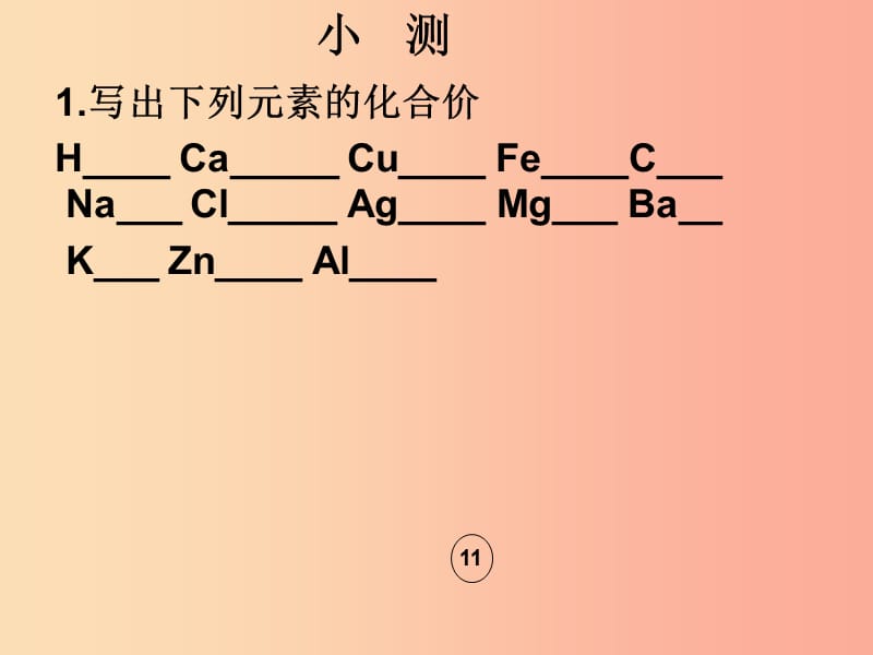 九年級(jí)化學(xué)上冊(cè) 第3章 維持生命之氣—氧氣 3.4 物質(zhì)構(gòu)成的表示式課件1 粵教版.ppt_第1頁(yè)