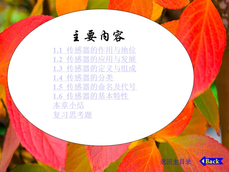 传感器的基本知识.ppt_第3页