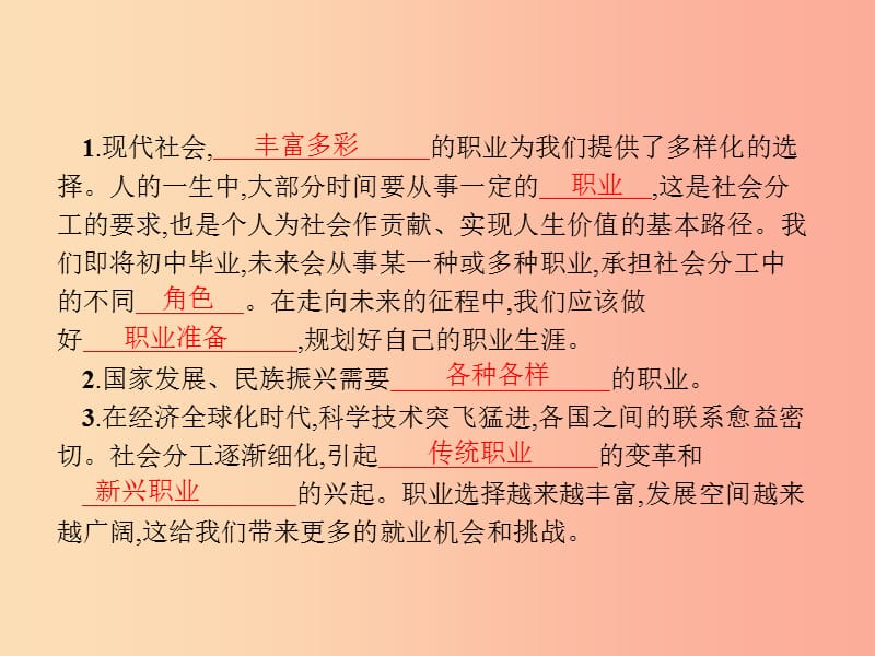 九年级道德与法治下册 第三单元 走向未来的少年 第六课 我的毕业季 第二框 多彩的职业课件 .ppt_第3页