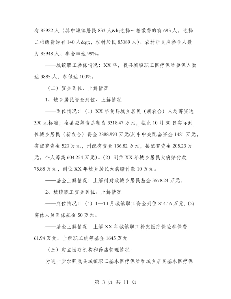 医疗保险2018年工作计划.doc_第3页