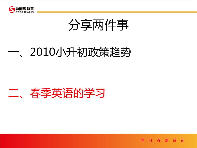 后坑班时代小升初的英语之路.ppt_第2页