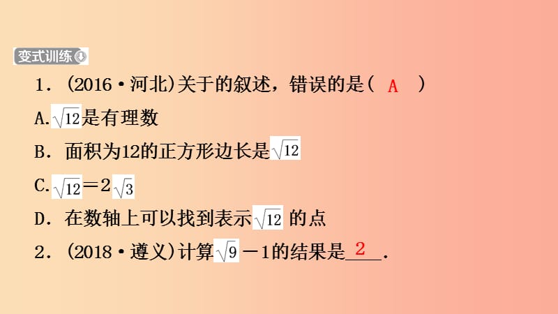 河北省2019年中考数学一轮复习第一章数与式第二节二次根式课件.ppt_第3页