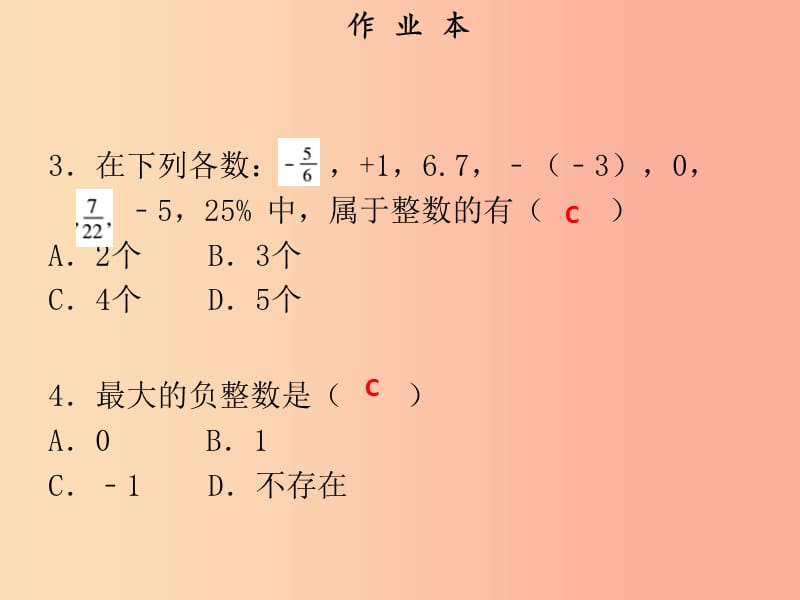 2019年秋七年级数学上册 第一章 有理数 第3课时 有理数（作业本）课件 新人教版.ppt_第3页