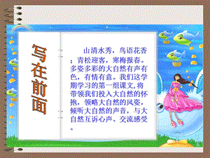 人教版小學(xué)語文六年級上冊1《山中訪友》PPT課件.ppt