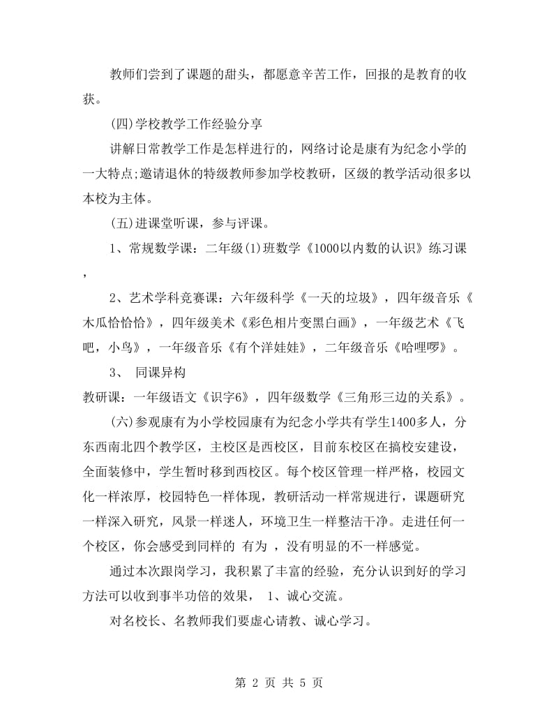 学校管理跟岗学习总结范文.doc_第2页