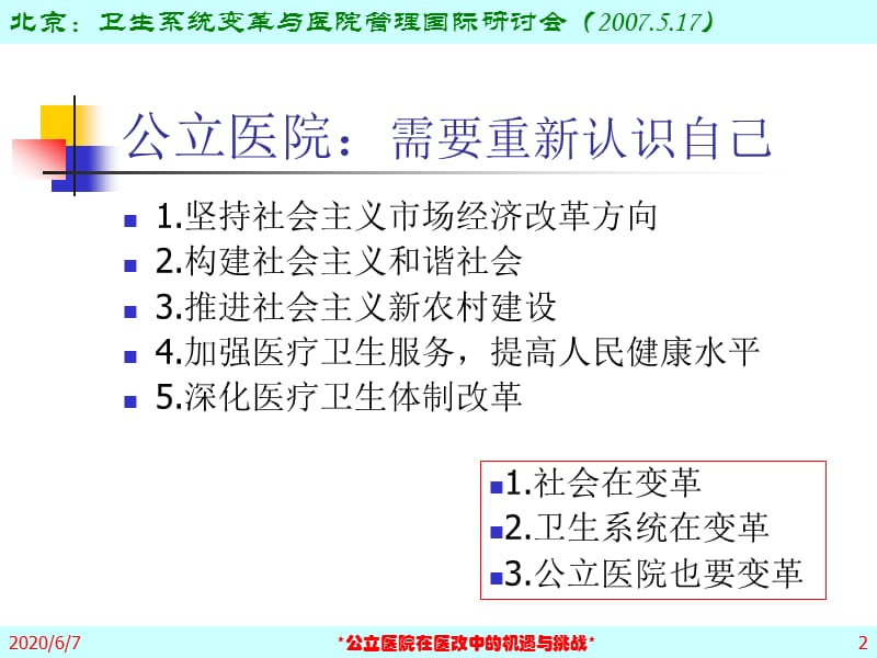 卫生部卫生干部培训中心.ppt_第2页