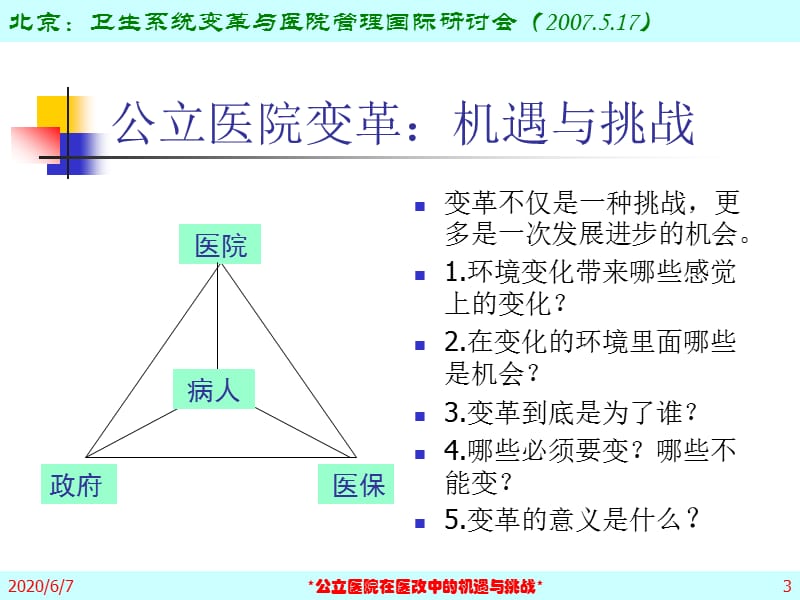 卫生部卫生干部培训中心.ppt_第3页