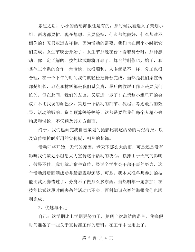 建筑工程系团总支学生会学期个人总结.doc_第2页