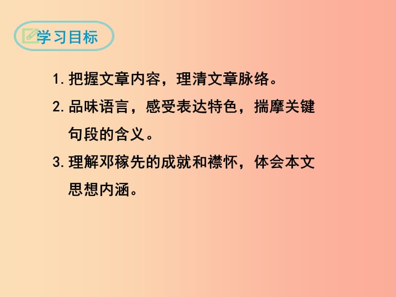 2019年春七年级语文下册 第一单元 1《邓稼先》课件 新人教版.ppt_第2页