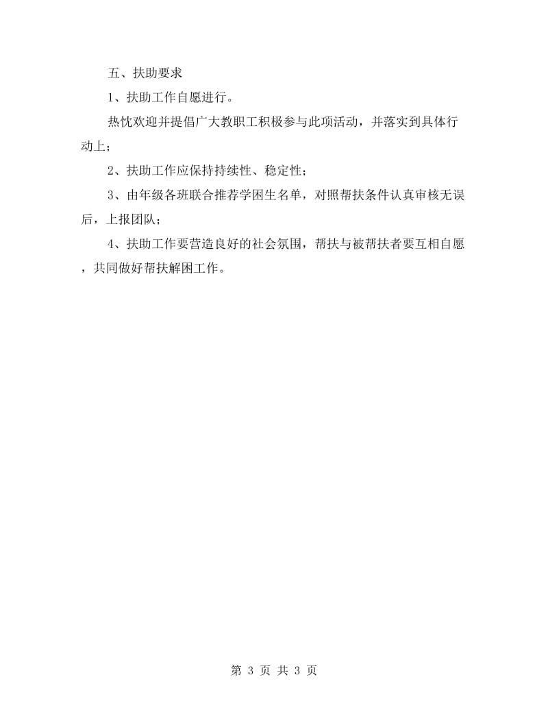 学校贫困生帮扶活动计划.doc_第3页