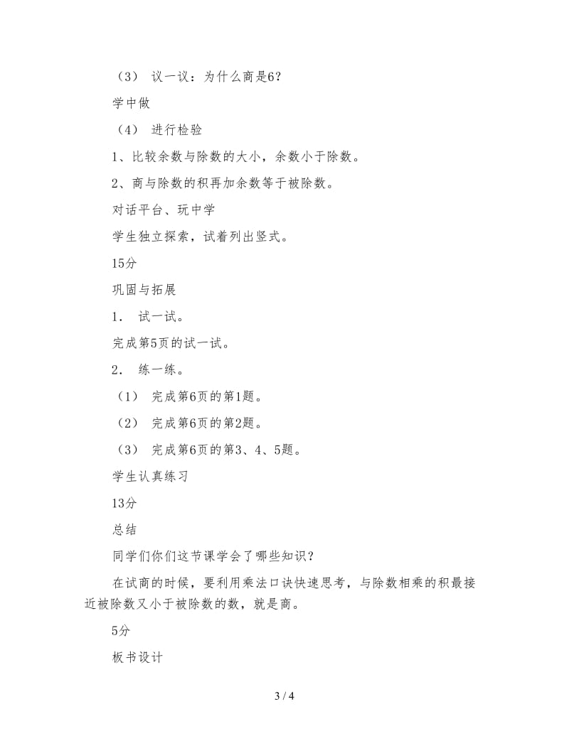 北师大版二年级数学下册《分草莓》教案.doc_第3页