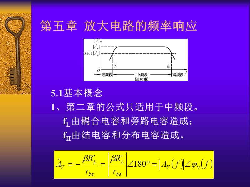 太原理工大學(xué)模擬電路第5章放大電路的頻率響應(yīng).ppt_第1頁