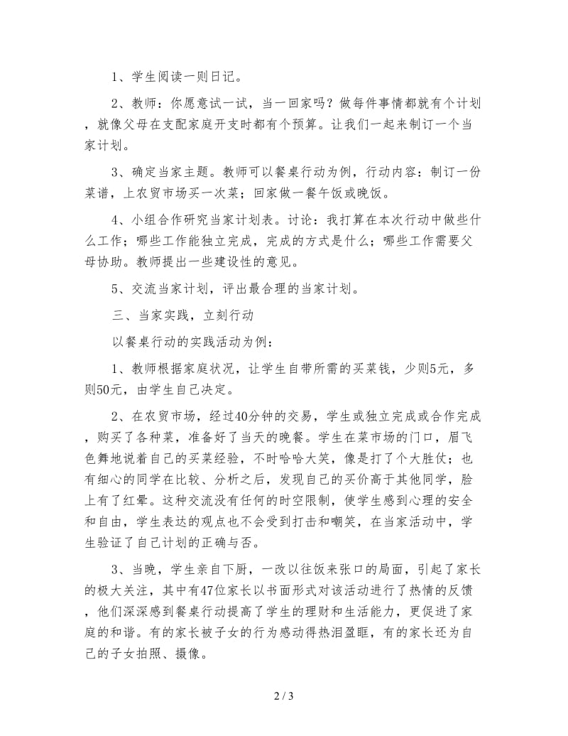 四年级语文教案《我也会当家》.doc_第2页