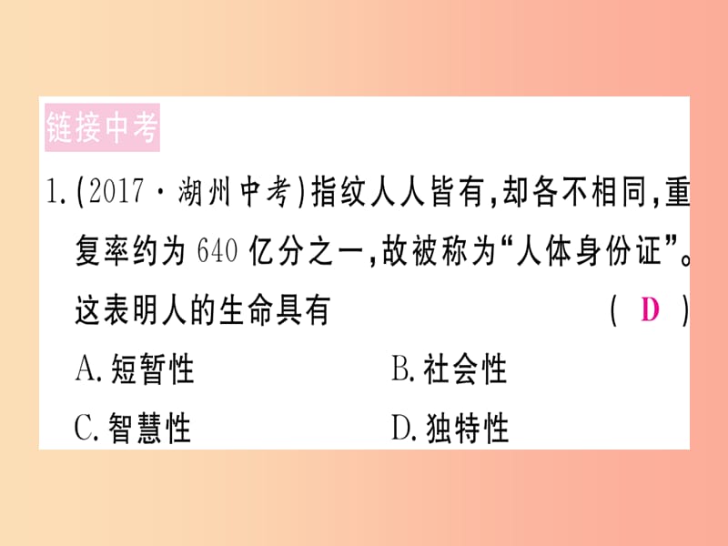 2019年七年级道德与法治上册第四单元生命的思考小结课件新人教版.ppt_第3页