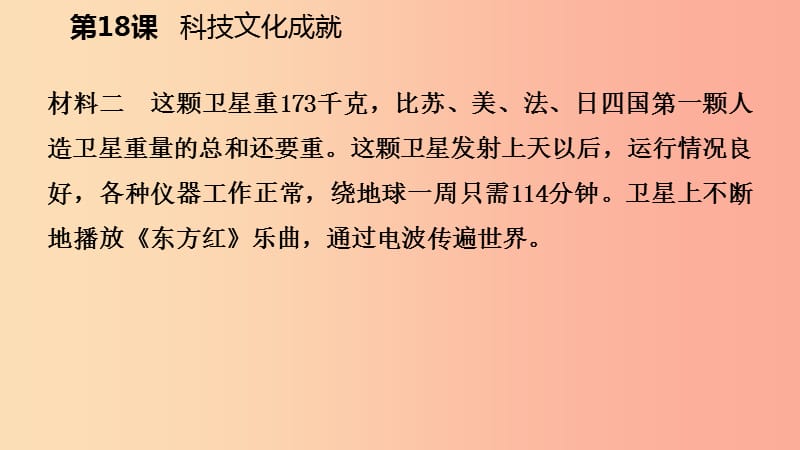 八年级历史下册 第六单元 科技文化与社会生活 第18课 科技文化成就导学课件 新人教版.ppt_第3页