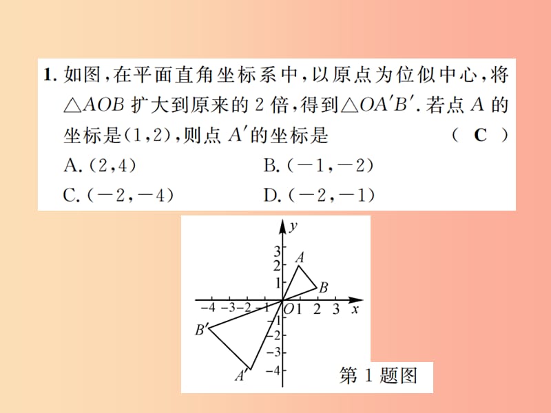 2019年秋九年级数学下册 第二十七章 相似 27.3 位似 第2课时 平面直角坐标系中的位似课件 新人教版.ppt_第3页