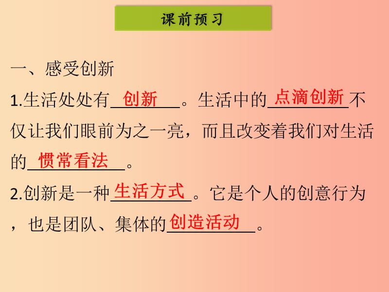 九年级道德与法治上册 第一单元 富强与创新 第二课 创新驱动发展 第1框 创新改变生活课件 新人教版 (2).ppt_第3页