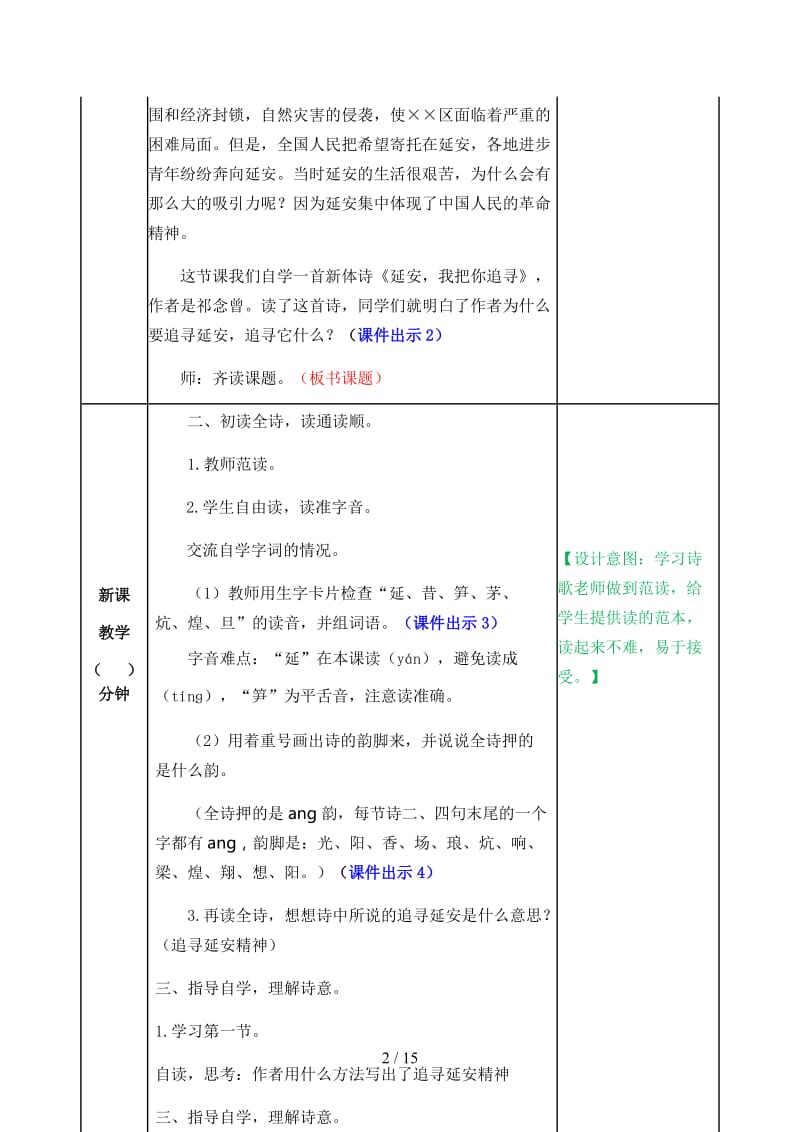 四年级语文上册《延安我把你追寻》教案部编版.docx_第2页