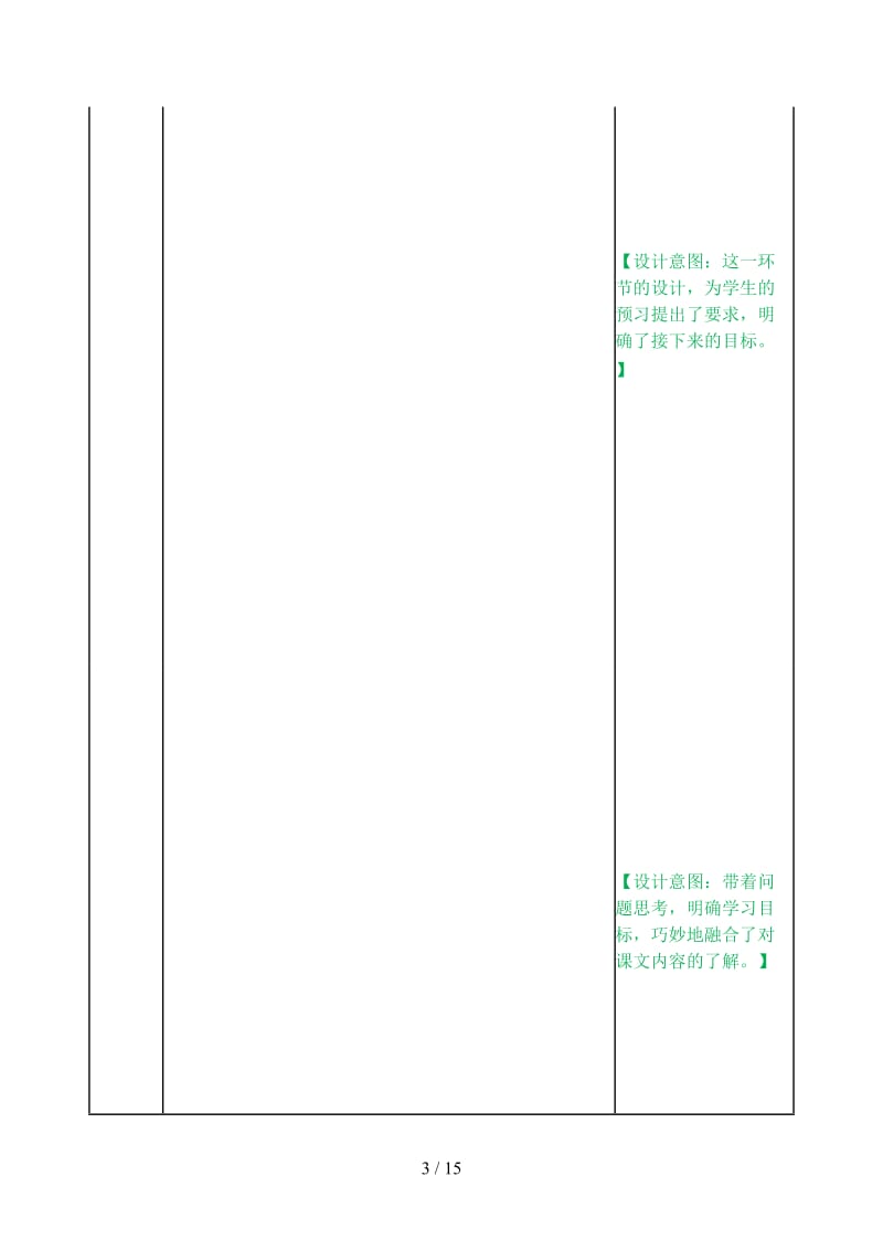 四年级语文上册《延安我把你追寻》教案部编版.docx_第3页