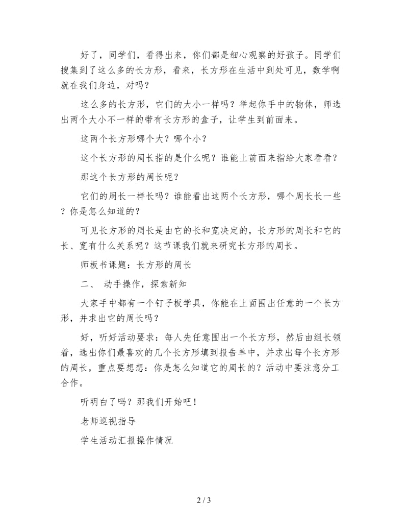 小学六年级数学教案《长方形的周长》教学设计.doc_第2页