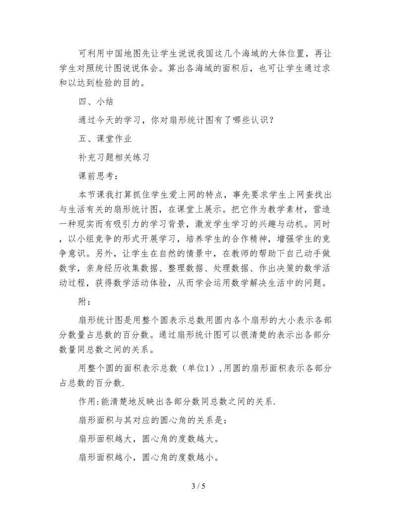 苏教版六年级数学下：扇形统计图苏教版六下第七单元统计.doc_第3页