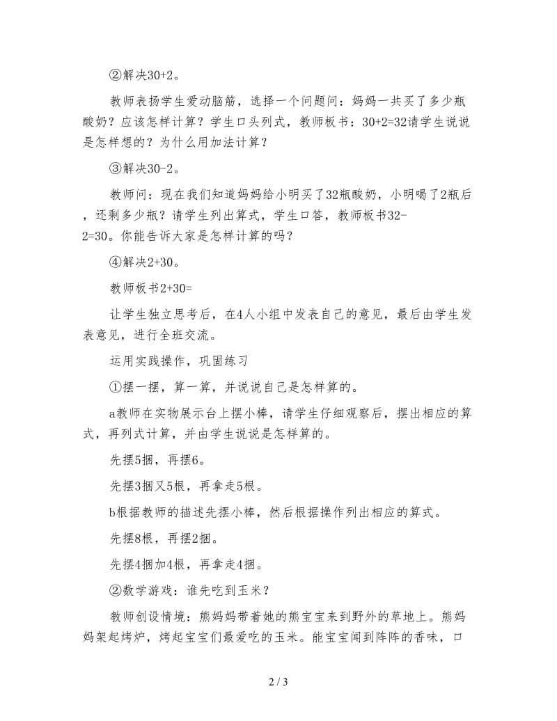 一年级数学教案《整十数加一位数及相应的减法》简案.doc_第2页