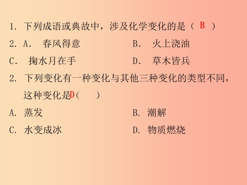 2019秋九年级化学上册 期末复习精炼 第一单元 走进化学世界 专题三 物质的变化和性质课件 新人教版.ppt_第2页