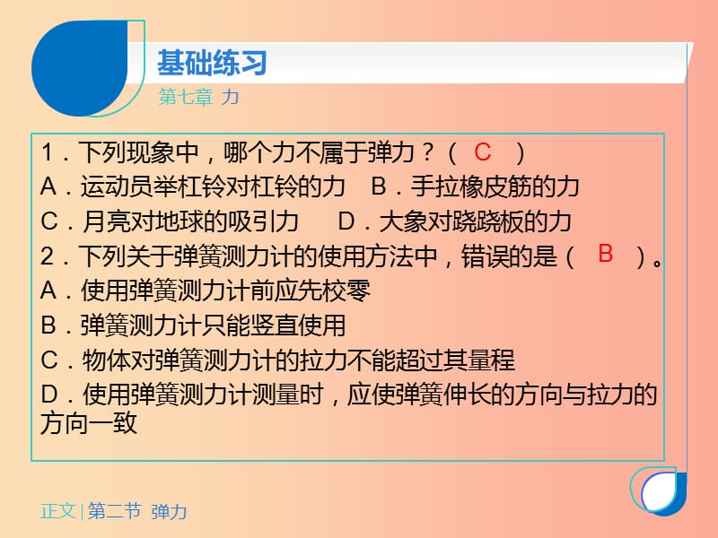 2019年八年级物理下册 第七章 第二节 弹力课件 新人教版.ppt_第3页