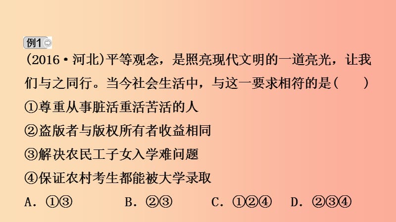 河北省2019年中考道德与法治 专题复习一 传承优秀文化 践行核心价值观（课时4尊重他人、平等待人、诚实守信）.ppt_第3页