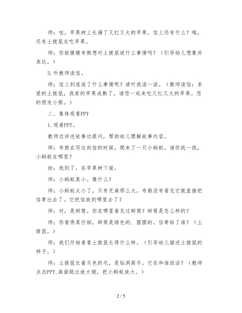 幼儿园小班语言活动教案 寄来寄去的蚂蚁.doc_第2页