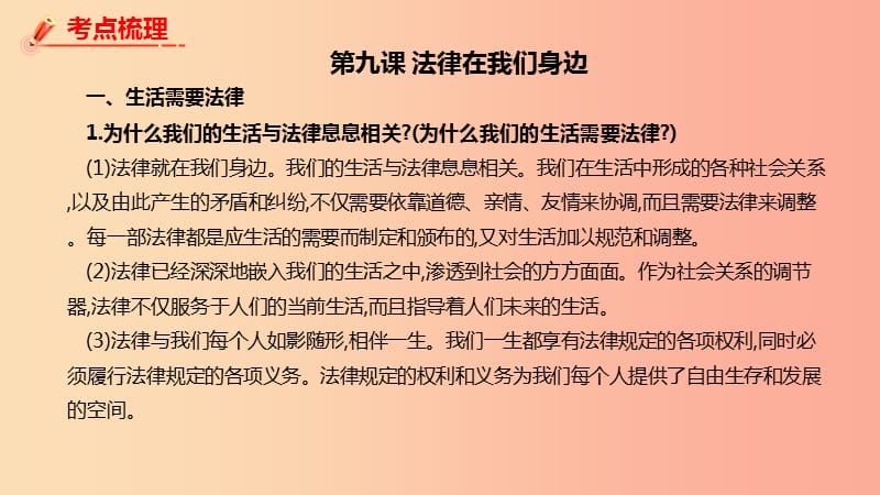 2019年中考道德与法治一轮复习 七下 第4单元 走进法治天地课件 新人教版.ppt_第3页