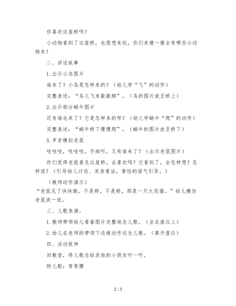 幼儿园小班语言《弯弯腰》教案与反思.doc_第2页