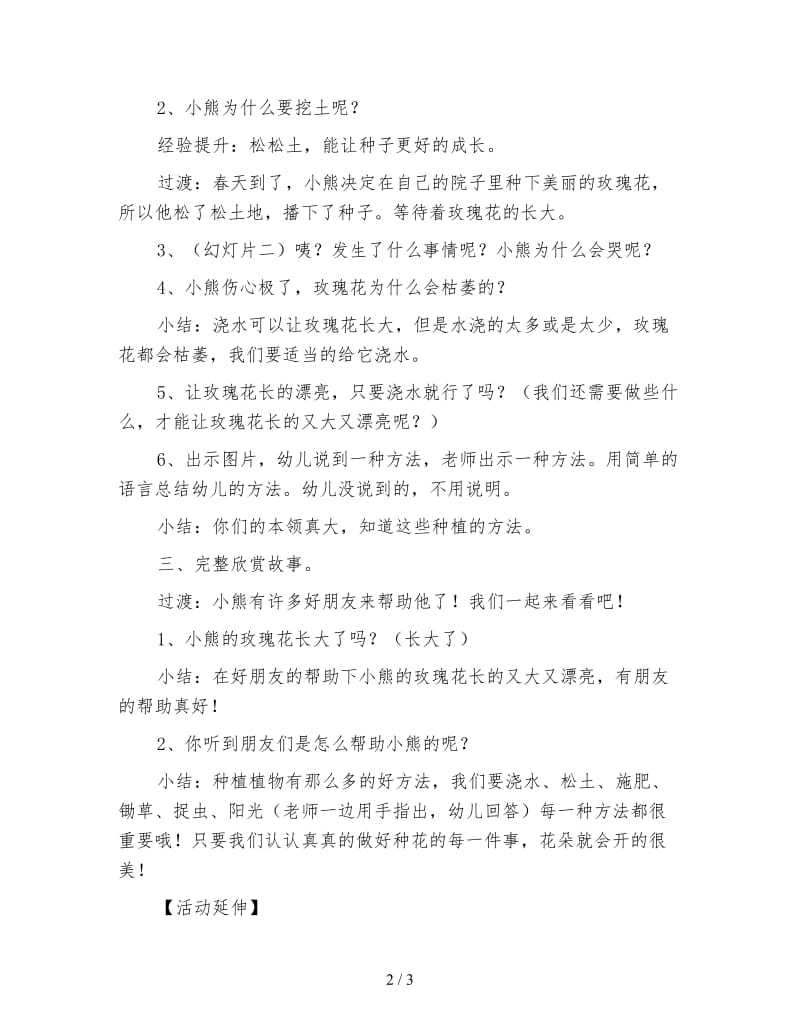 幼儿园大班语言活动《开满玫瑰花的院子》.doc_第2页