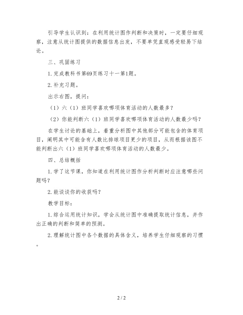 六年级数学下《统计》教学设计.doc_第2页