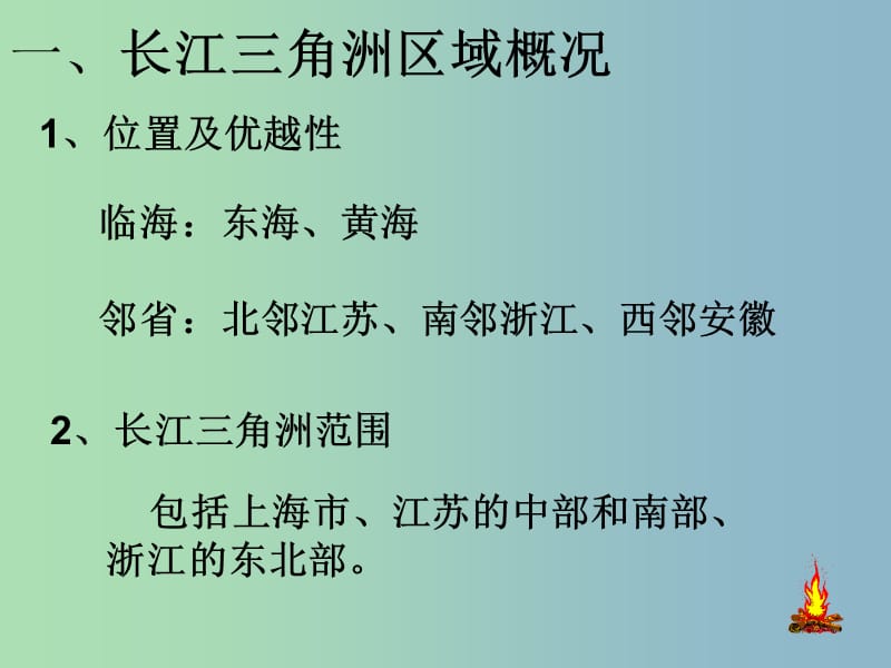 八年级地理下册 第七章 第四节 长江三角洲区域的内外联系课件 （新版）湘教版.ppt_第3页