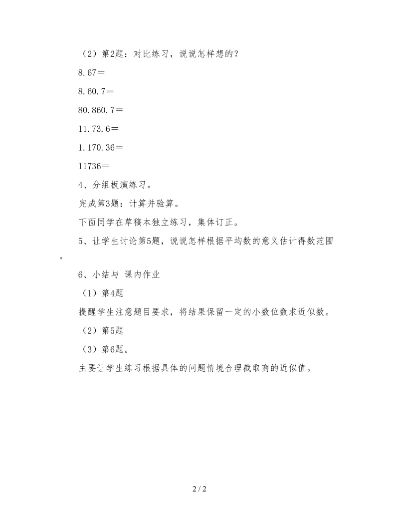 苏教版五年级数学：第九单元小数乘法和除法二整理和复习1.doc_第2页