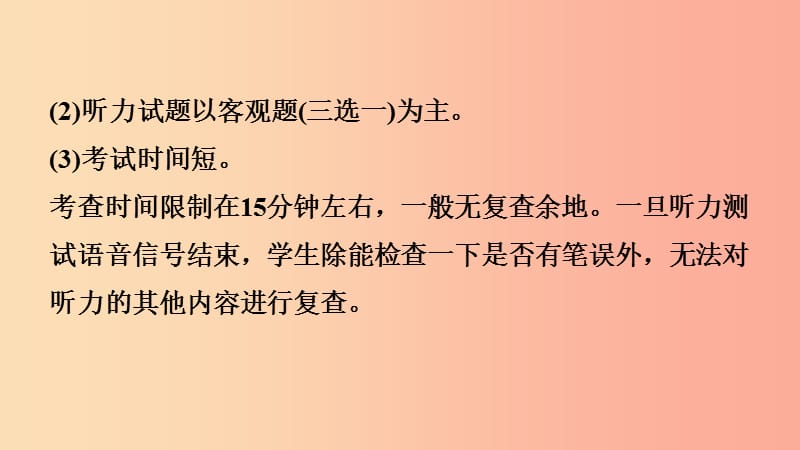 云南省2019年中考英语总复习 第3部分 云南题型复习 题型一 听力课件.ppt_第3页