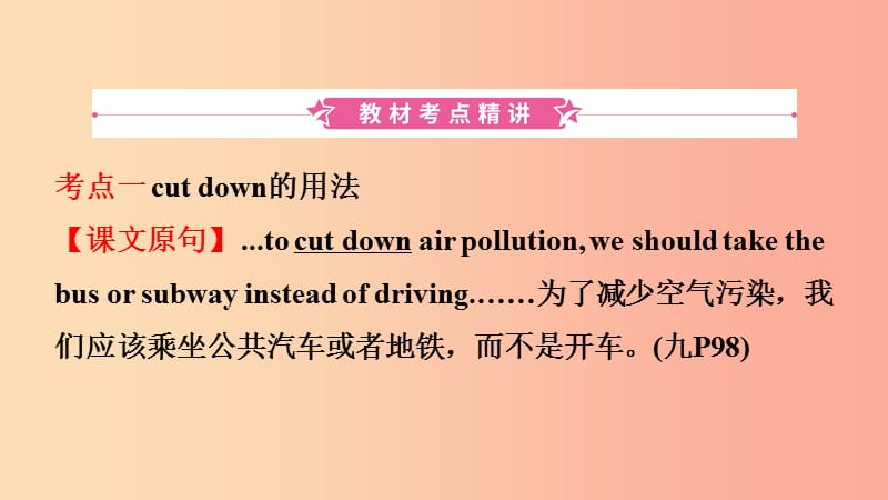 山东省临沂市2019年中考英语一轮复习 第23课时 九年级 Units 13-14课件.ppt_第2页