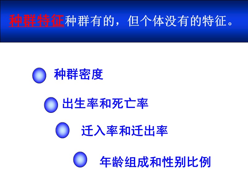 人教版教学课件生物高考复习种群的特征与数量变化.ppt_第3页