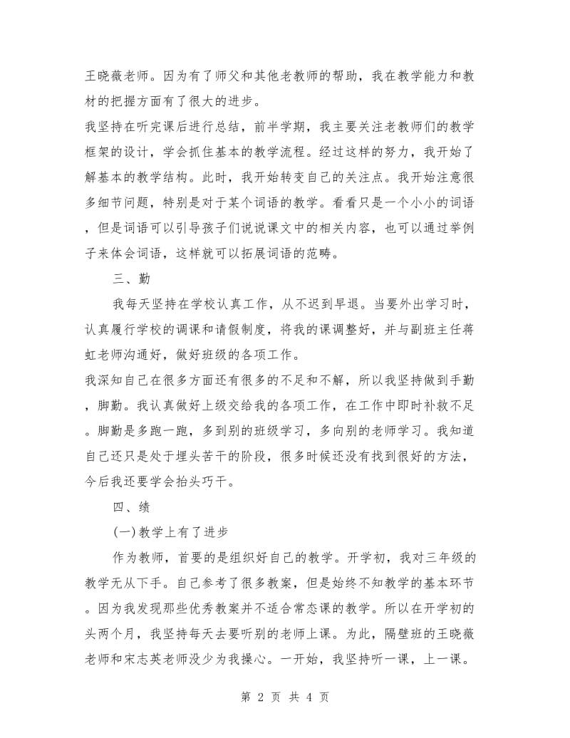 2019年三年级教师工作总结范文.doc_第2页