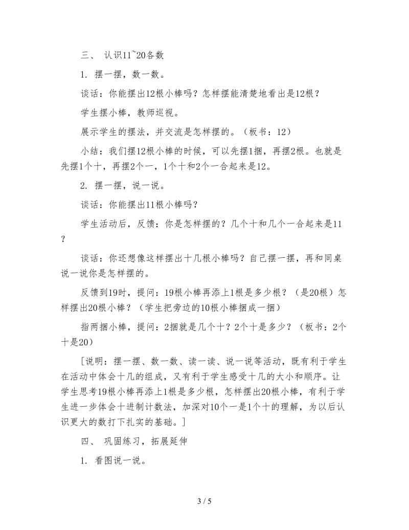 小学一年级数学11～20各数的认识教案.doc_第3页