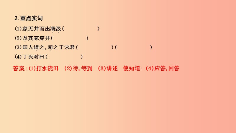 2019年中考语文总复习 第一部分 教材基础自测 七上 古诗文 寓言四则 穿井得一人课件 新人教版.ppt_第2页