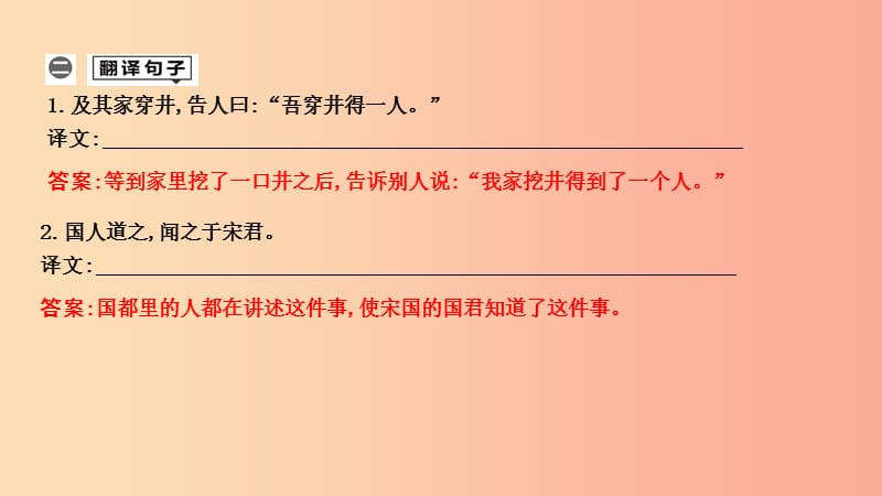 2019年中考语文总复习 第一部分 教材基础自测 七上 古诗文 寓言四则 穿井得一人课件 新人教版.ppt_第3页